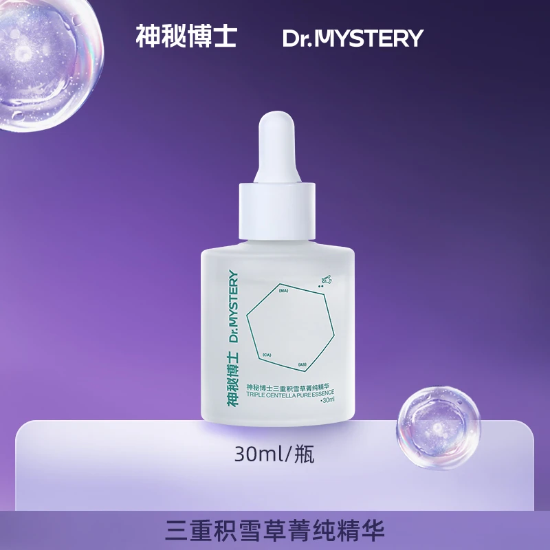 神秘博士三重积雪草菁纯精华 30ml  保湿 干性油性 W