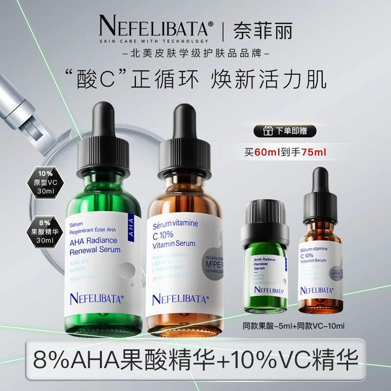 【酸C循环】换季美妆奈菲丽8%果酸精华+10%vc精华油痘肌祛痘抗氧