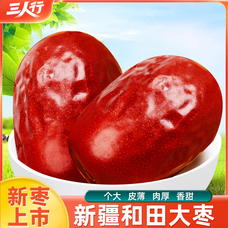 【新疆和田大枣】新鲜红枣新疆特产干枣大红枣正宗新疆特产浓郁枣香