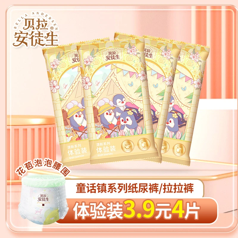 【到手3.9】贝拉安徒生童话镇花苞泡泡拉拉裤/超薄纸尿裤*4片装