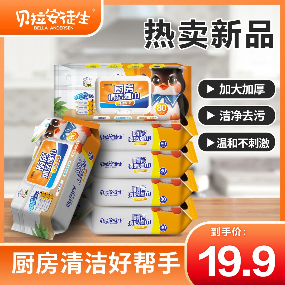 【6大包共480抽】威猛企鹅巨无霸厨房湿巾去污去油厨房湿纸巾去油污