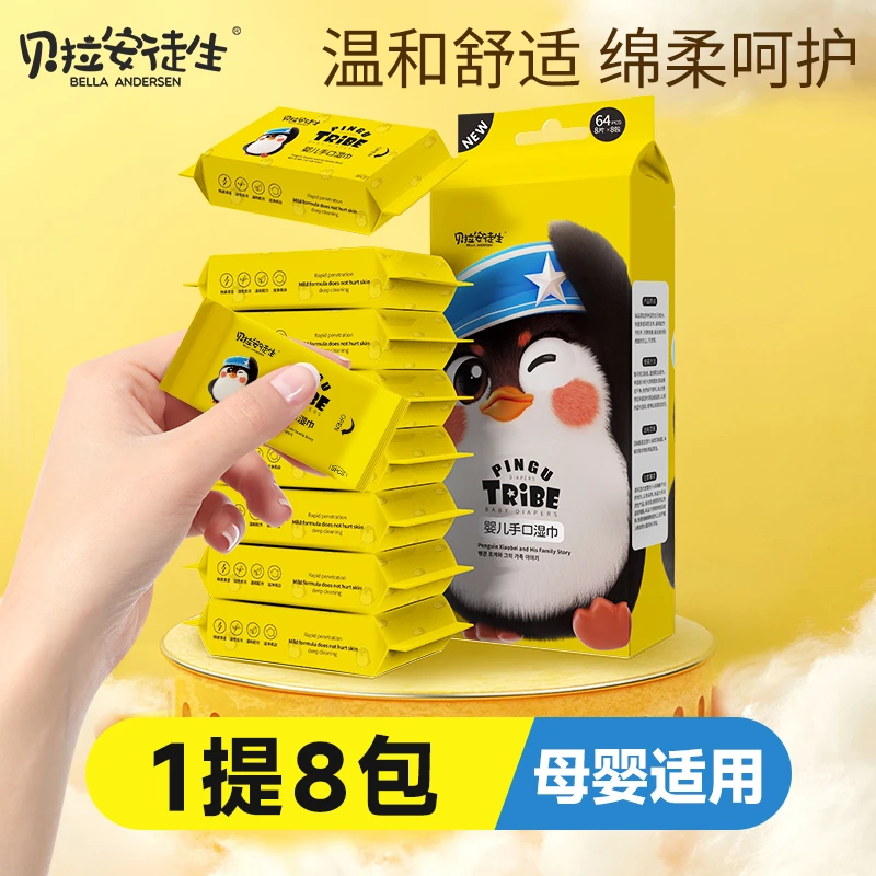贝拉安徒生湿巾迷你小包纯水婴儿专用随身装儿童手口便携湿巾纸