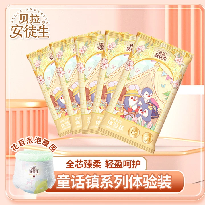 贝拉安徒生童话镇拉拉裤试用装纸尿裤尿不湿体验装5片装春夏薄款
