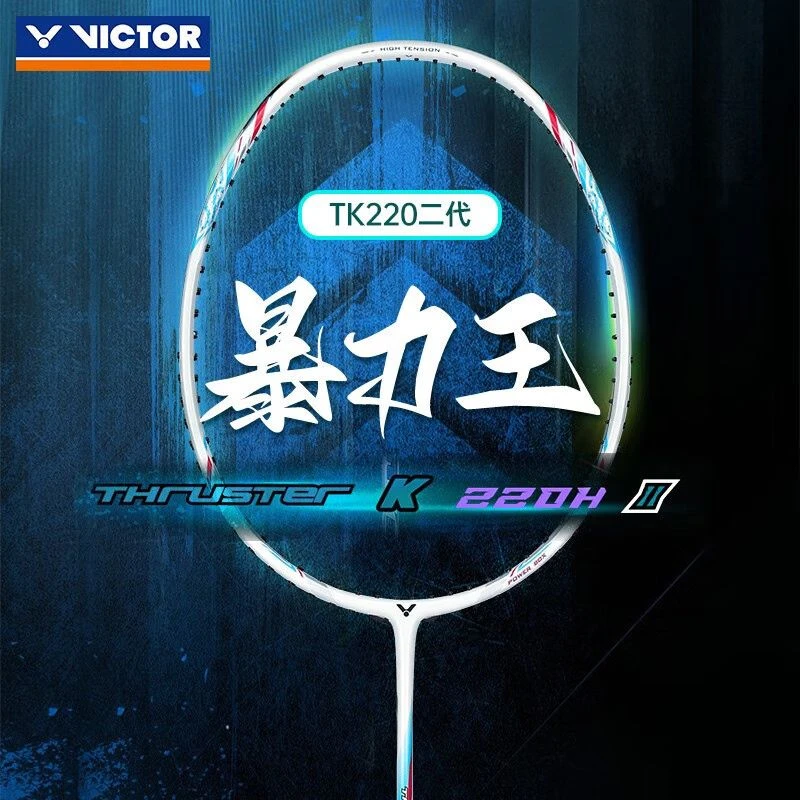 VICTOR/威克多TK-220H II羽毛球拍悬浮核心科技训练级进攻型球拍