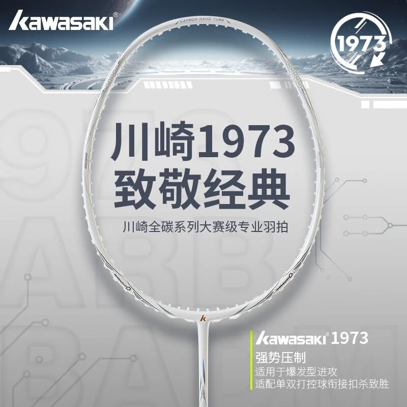 kawasaki/川崎1973羽毛球拍初学者专用超轻4u全碳素单拍 免费穿线