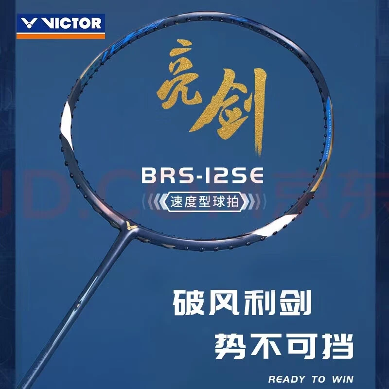 威克多羽毛球拍单拍羽毛球拍全碳素单拍 亮剑12BRS-12 SE 4UG5