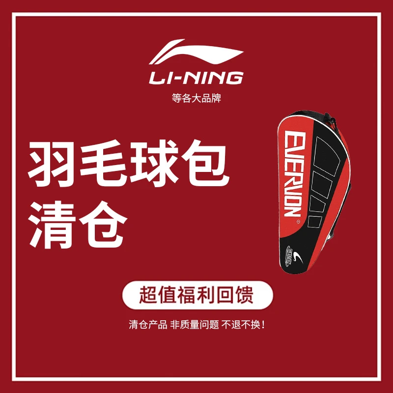LI-NING/李宁清仓羽毛球包舒适大容量时尚休闲