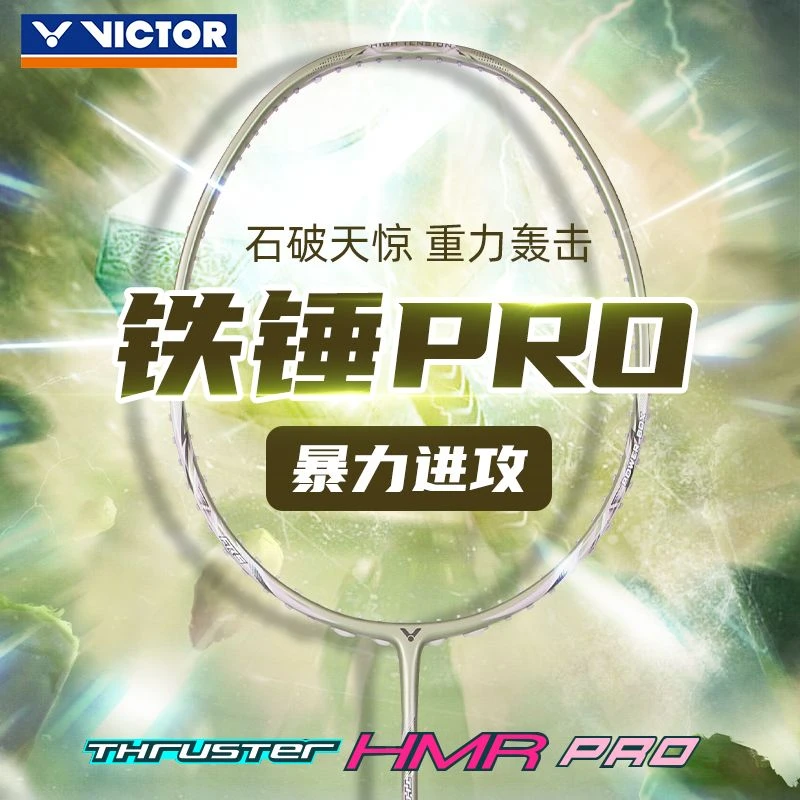 VICTOR/威克多胜利铁锤升级版TK-HMR PRO羽毛球拍正品 5U免费穿线