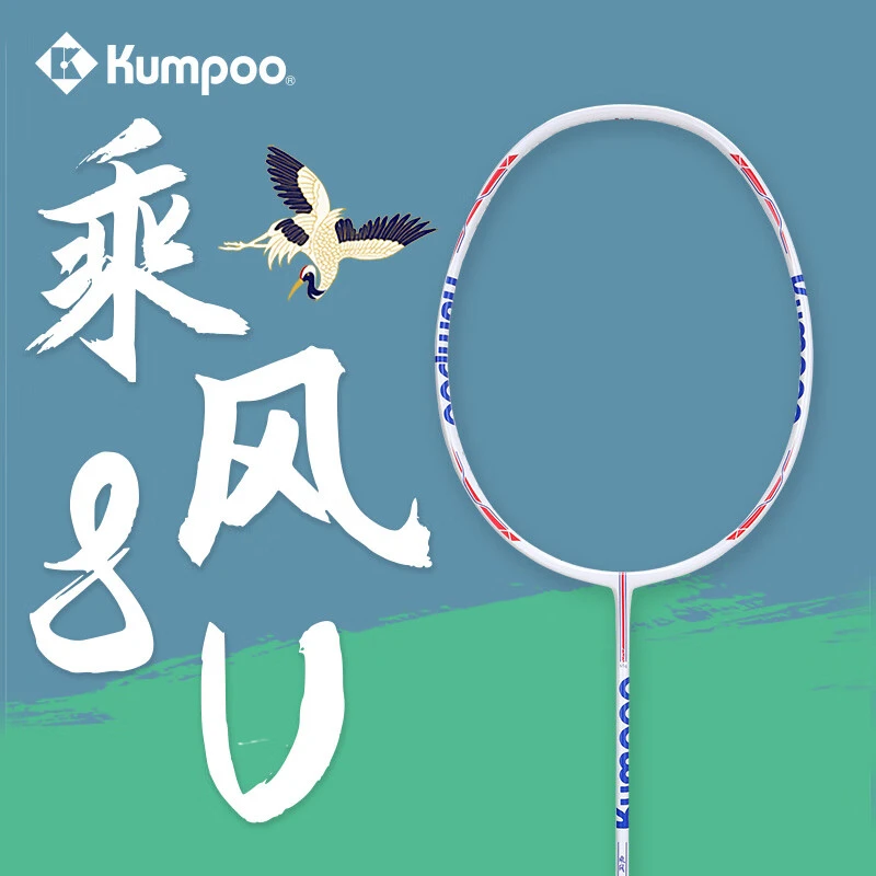 薰风羽毛球拍全碳素成人学生比赛训练超轻全面型乘风8U白色空拍