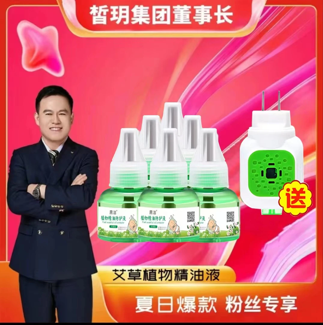 【1器+6液】电热蚊香液孕妇婴幼儿无味宝驱蚊液温和家防蚊神器1