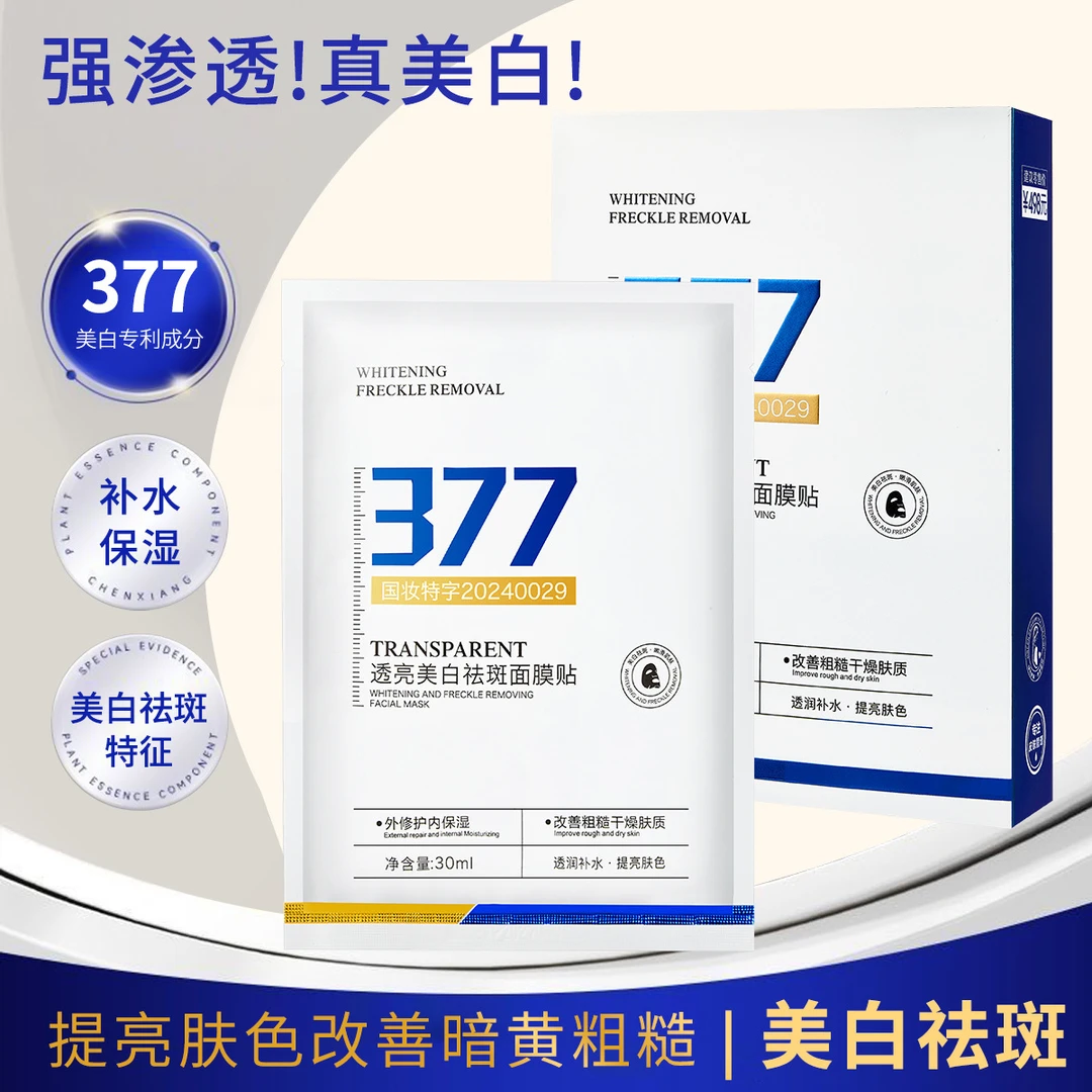 【拍一发十】名芯会透亮美白祛斑面膜贴呵护肌肤水润保湿充盈亮肤