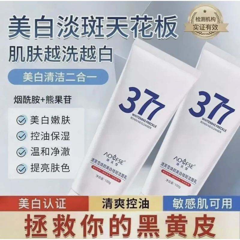 【拍一发三】澳芙雪美白洁面乳清洁控油补水保湿烟酰胺淡斑洗面奶