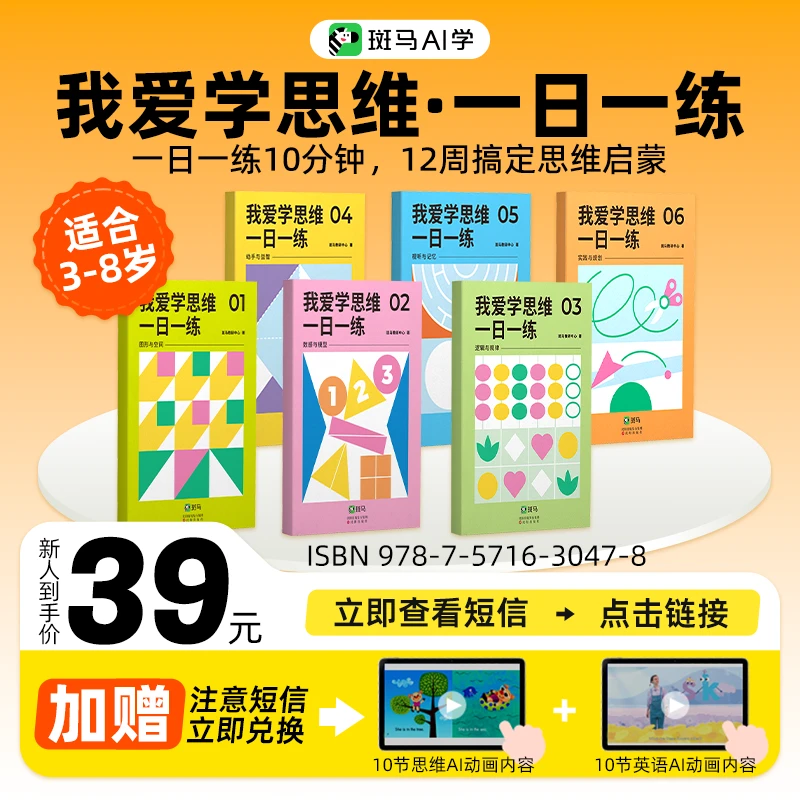 【20节动画需兑换】我爱学思维全套幼儿园思维启蒙训练全规划zb02