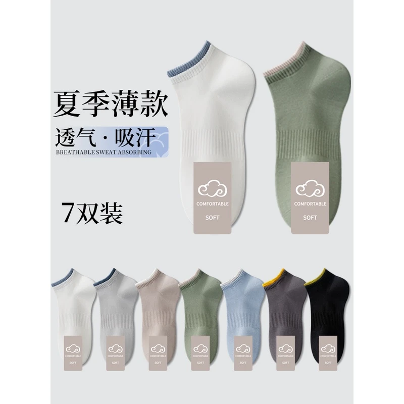 日本多巴胺诸暨袜子男士夏季薄款低帮潮袜运动男生防臭吸汗透气夏