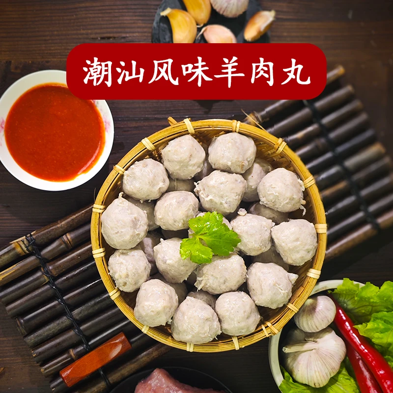 潮汕羊肉丸火锅烧烤丸子牛肉丸潮汕特产生鲜冷链250g/尚鹏派RC