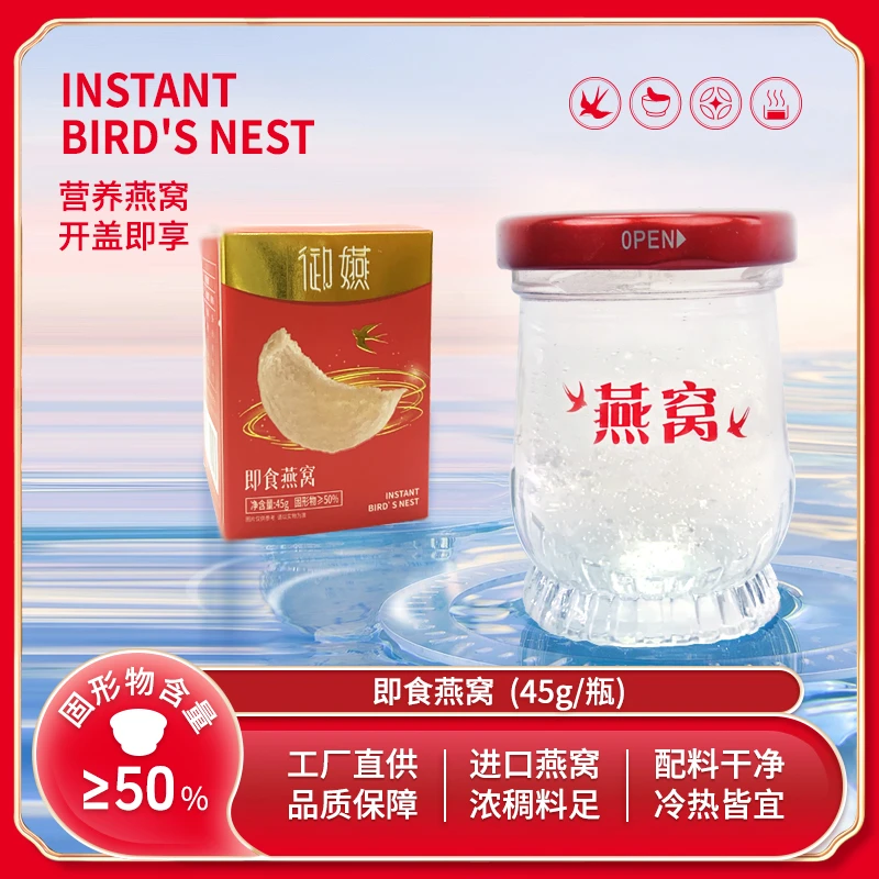 御嬿燕窝45g*360瓶 马来西亚金丝燕窝 开盖即食 孕妇滋补