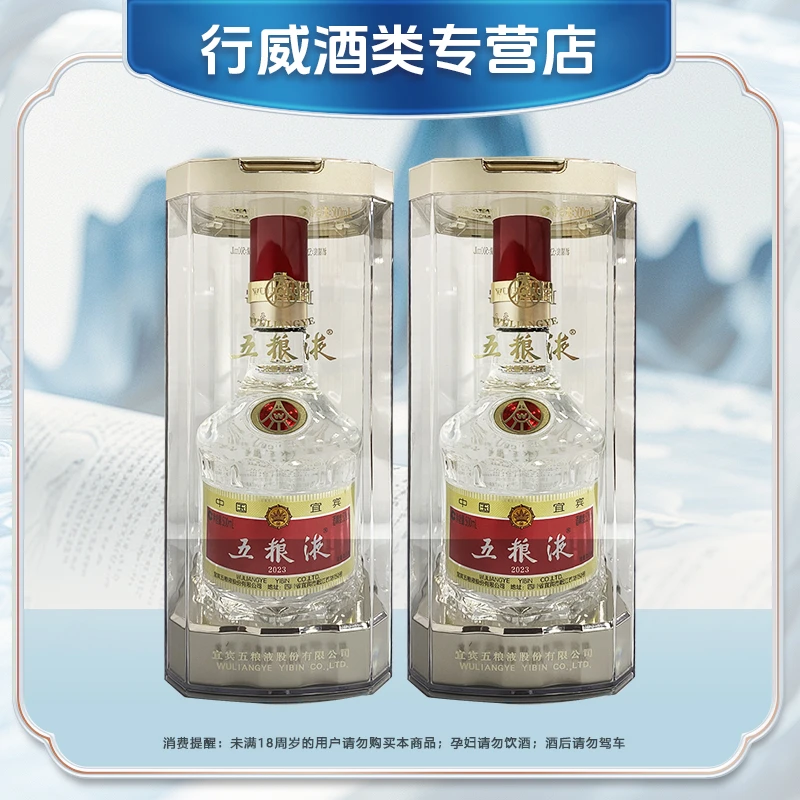 五粮液第八代普五浓香型白酒双支52度500ml*2