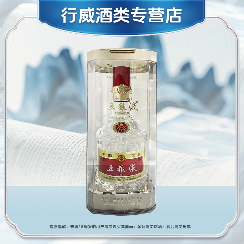 五粮液第八代普五浓香型白酒52度500ml