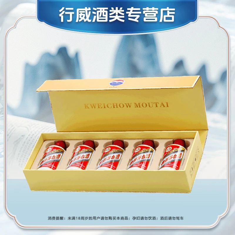 KWEICHOW MOUTAI/贵州茅台飞天茅台金条礼盒装酒水节53度50ml*5
