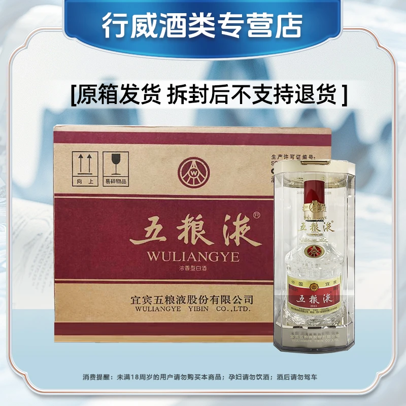 五粮液第八代普五浓香型白酒原箱52度500ml*6