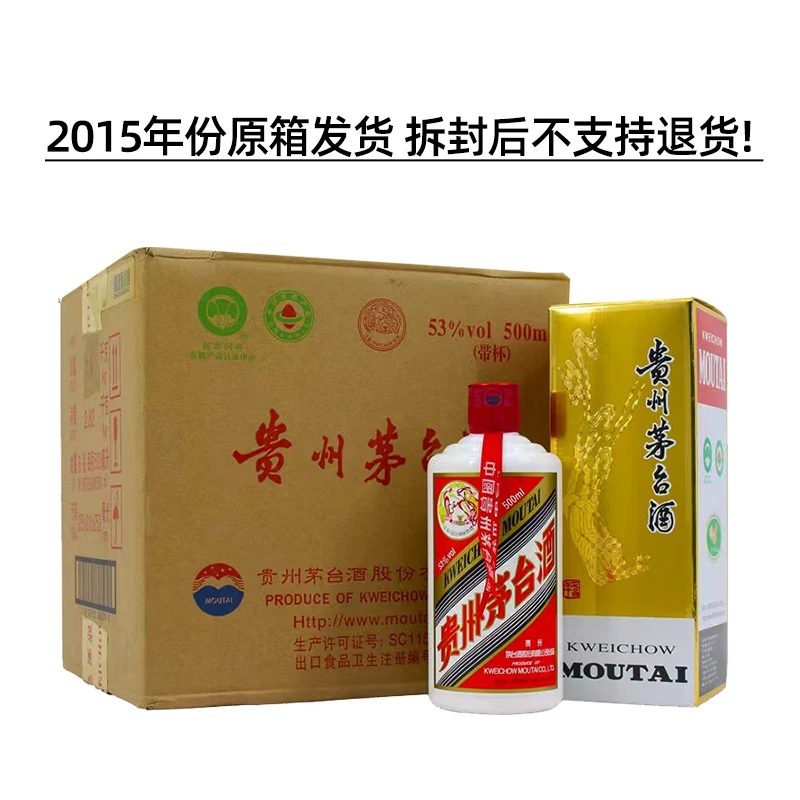 KWEICHOW MOUTAI/贵州茅台酒水节 2015年飞天茅台原箱 53度