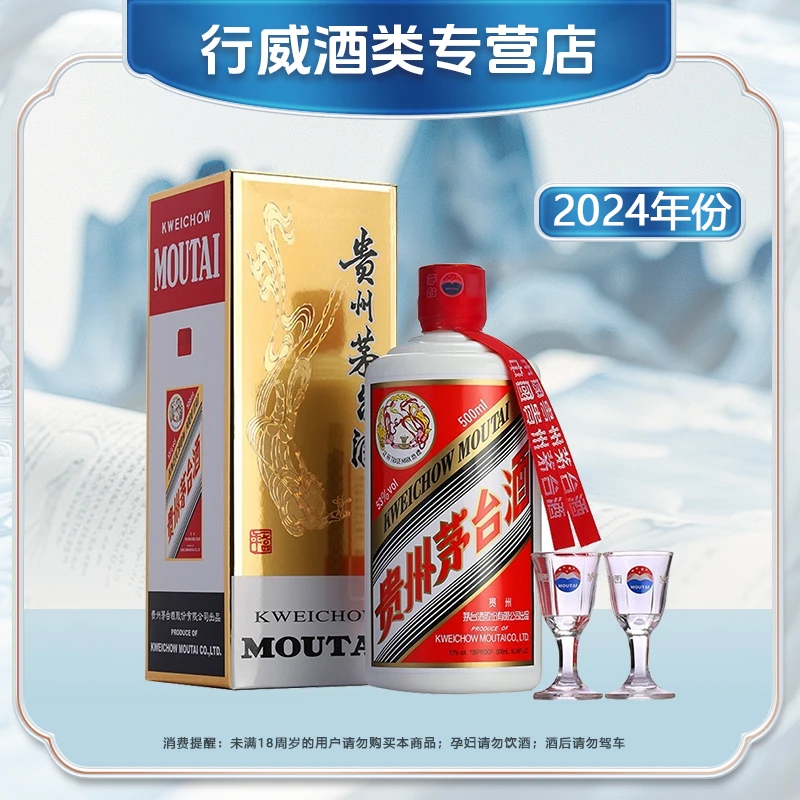 KWEICHOW MOUTAI/贵州茅台酒水节 2024飞天茅台500ml53度