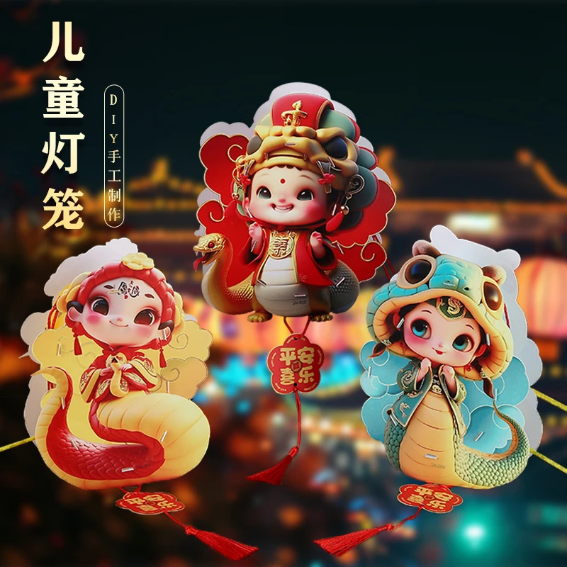 2025年蛇年【国潮】灯笼手工灯笼儿童diy花灯手提发光立体花灯
