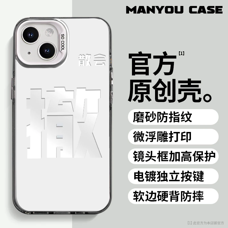 文字撤适用于防摔硬壳苹果华为小米OP一加小众潮动漫彩银手机壳MY