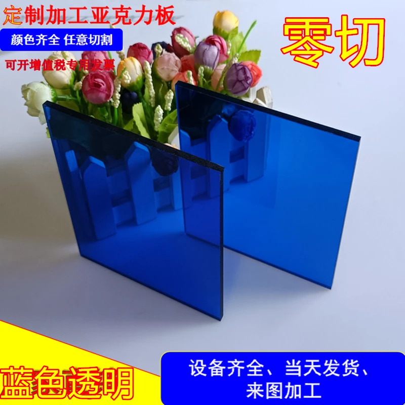 半透明蓝色亚克力板克莱因蓝定制蓝色板透明有机玻璃塑料装饰板材