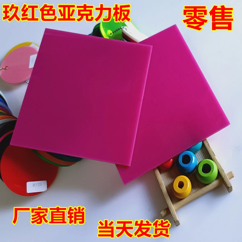玖红色亚克力板酒红葡萄紫发光有机玻璃LED广告灯箱板定制加工