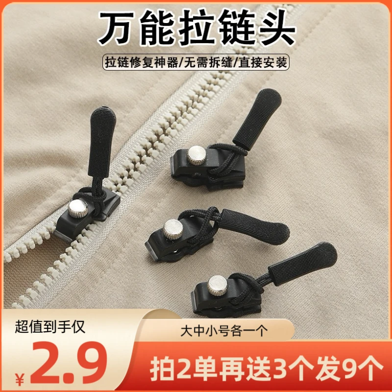 【2.9元3个】拉链修复器可拆卸拉链头箱包外套衣服通用拉链