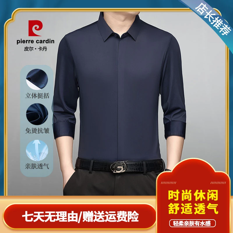 皮尔卡丹秋季男士高档休闲商务百搭衬衣无痕高弹衬衫纯色长袖翻领