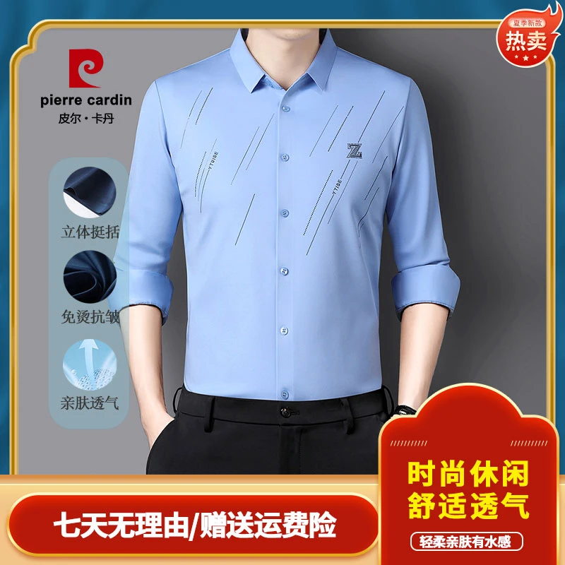 皮尔卡丹长袖高档免熨无痕男士秋季衬衫高弹力免熨烫衬衣休闲商务