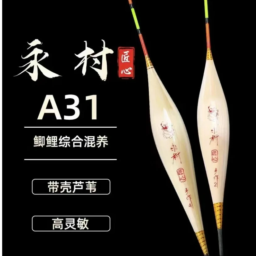 【60长】永村匠心 带壳老芦苇硬尾高灵敏黑坑竞技浮漂