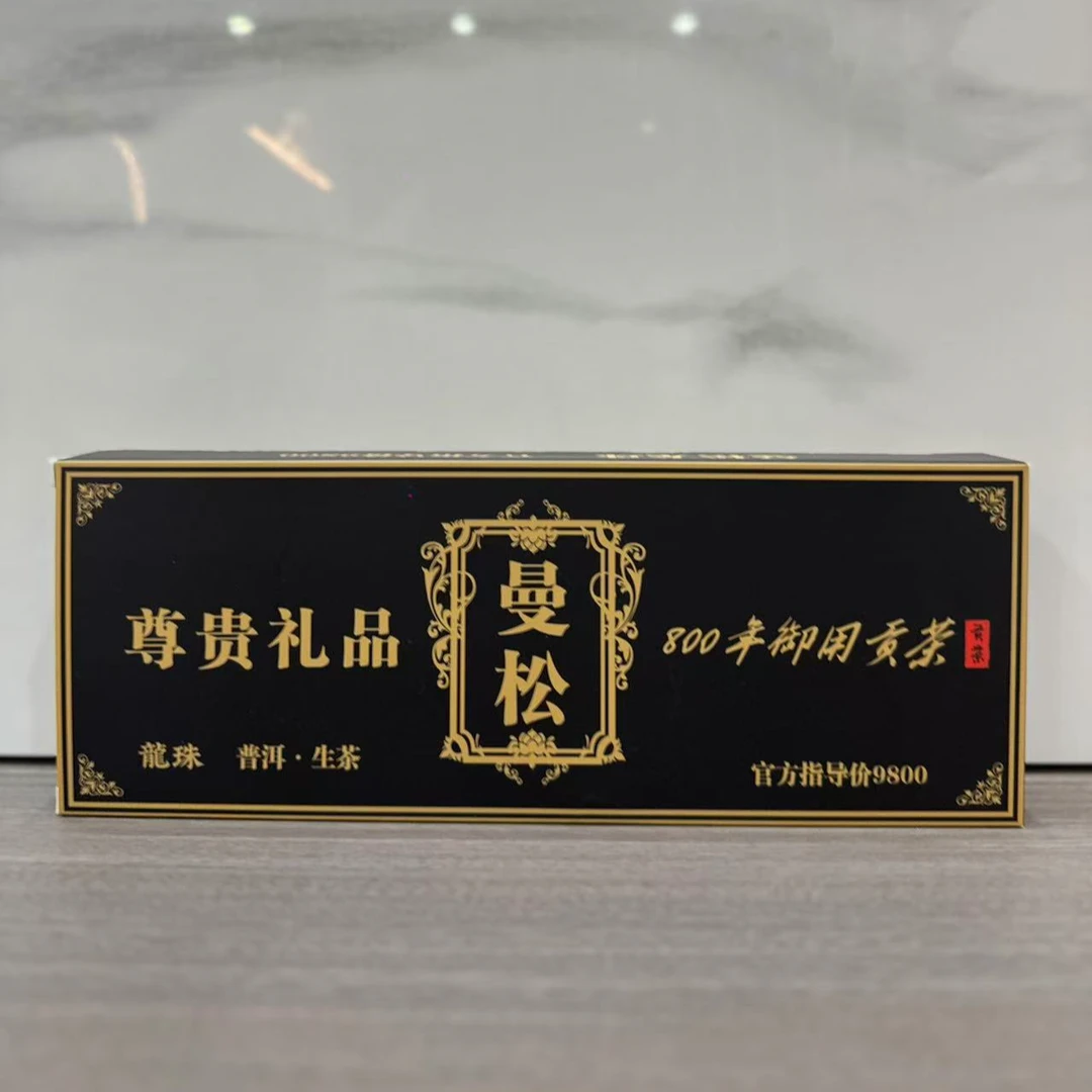 【2条带礼袋】普洱生茶龍珠800年御用贡茶