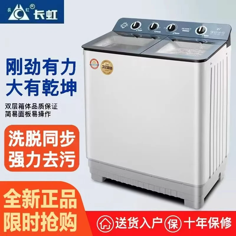 长虹13/17/20kg半自动洗衣机不锈钢大容量双桶双缸老式甩干一体