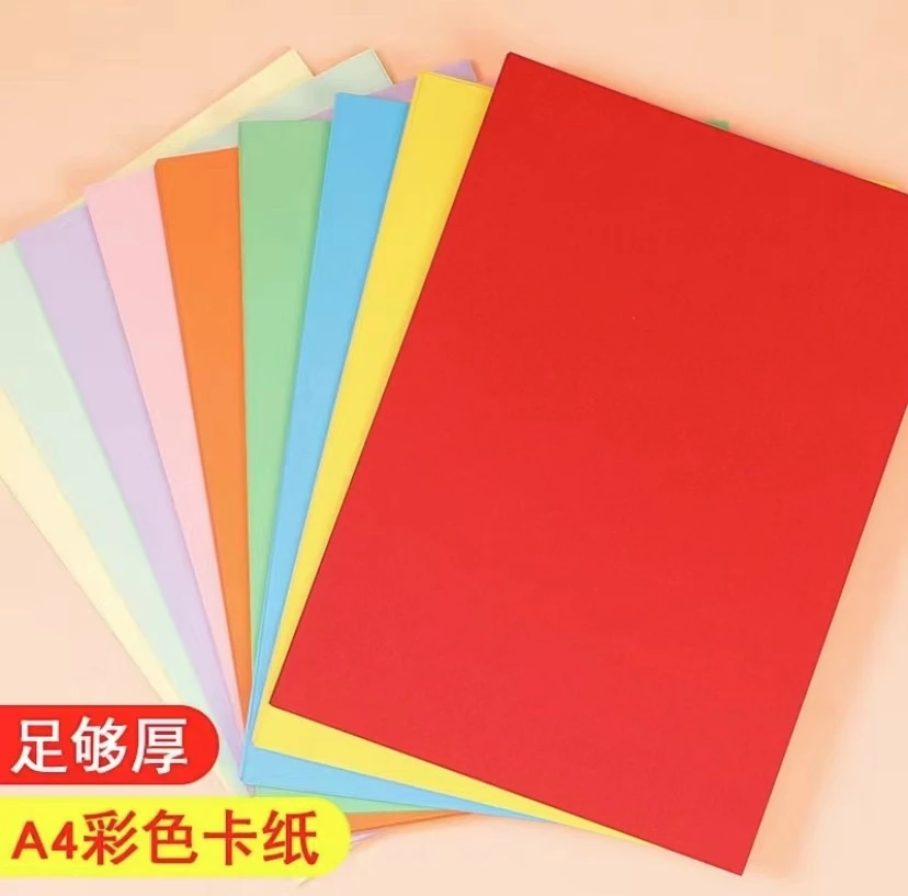 A4卡纸50张，手工制作/创意DIY彩色卡纸