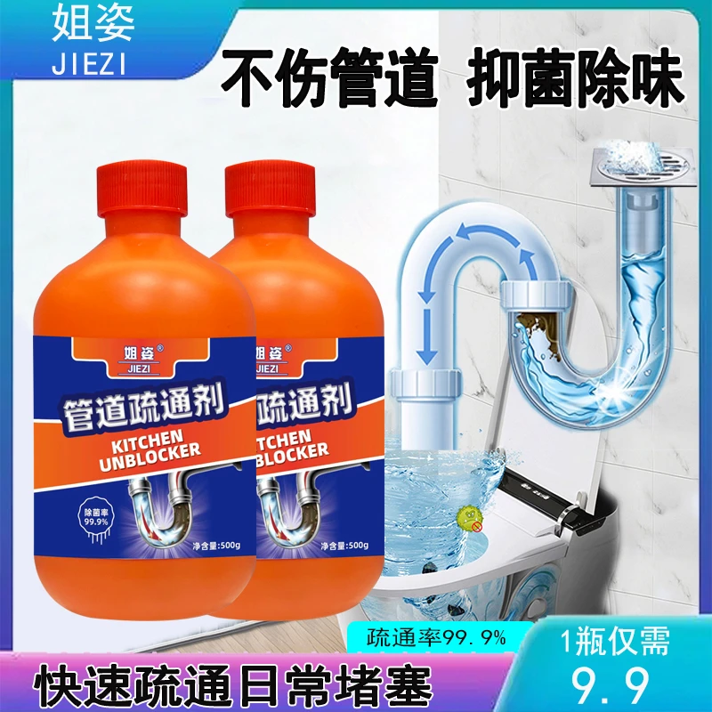 管道疏通剂强力溶解通厕所马桶厨房下水道油污地漏堵塞除臭