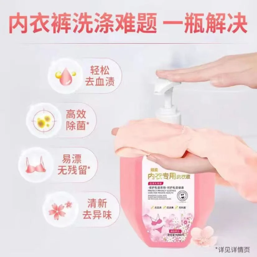 《姐姿》洗衣液内衣内裤专用洗衣液500ml杀菌抑菌清洁去除血渍