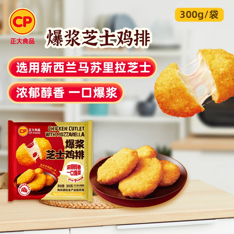 【最早26年1月到期】正大爆浆芝士鸡排300g*6袋 空气炸锅速冻小吃