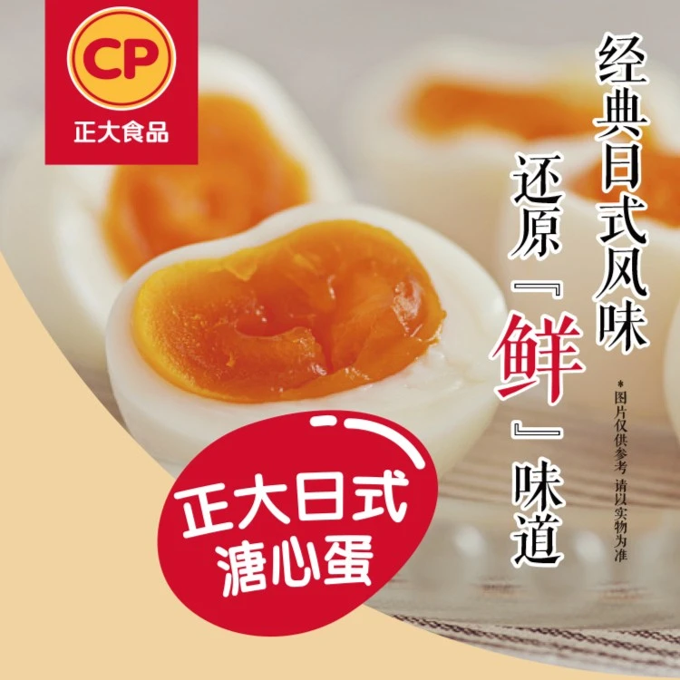 cp日式溏心蛋微盐1枚 半熟鸡蛋营养开袋即食早餐 dp