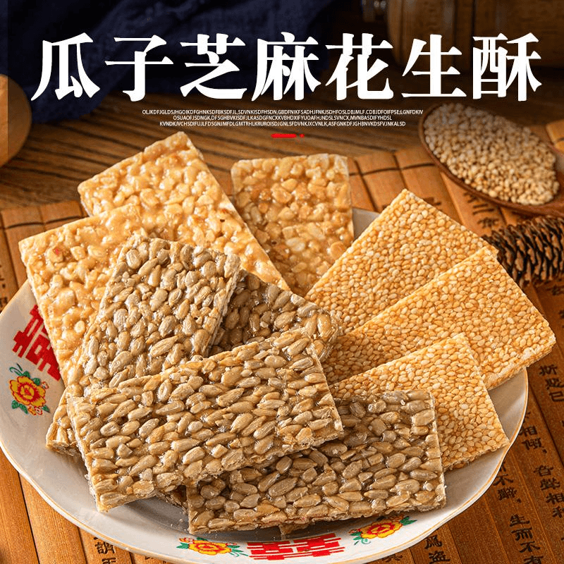 瓜子酥整小包装芝麻酥传统零食小吃网红休闲食品花生酥仁糖笋0g