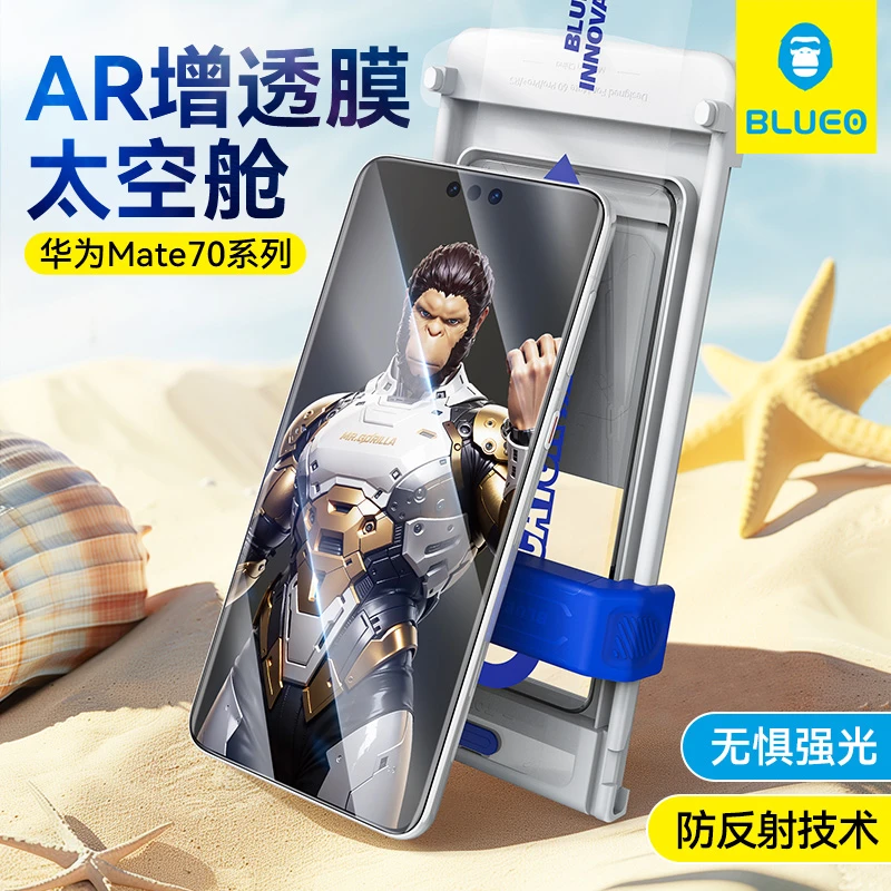 蓝猩适用华为mate70pro超清AR增透全胶钢化膜mate70rs太空仓神器