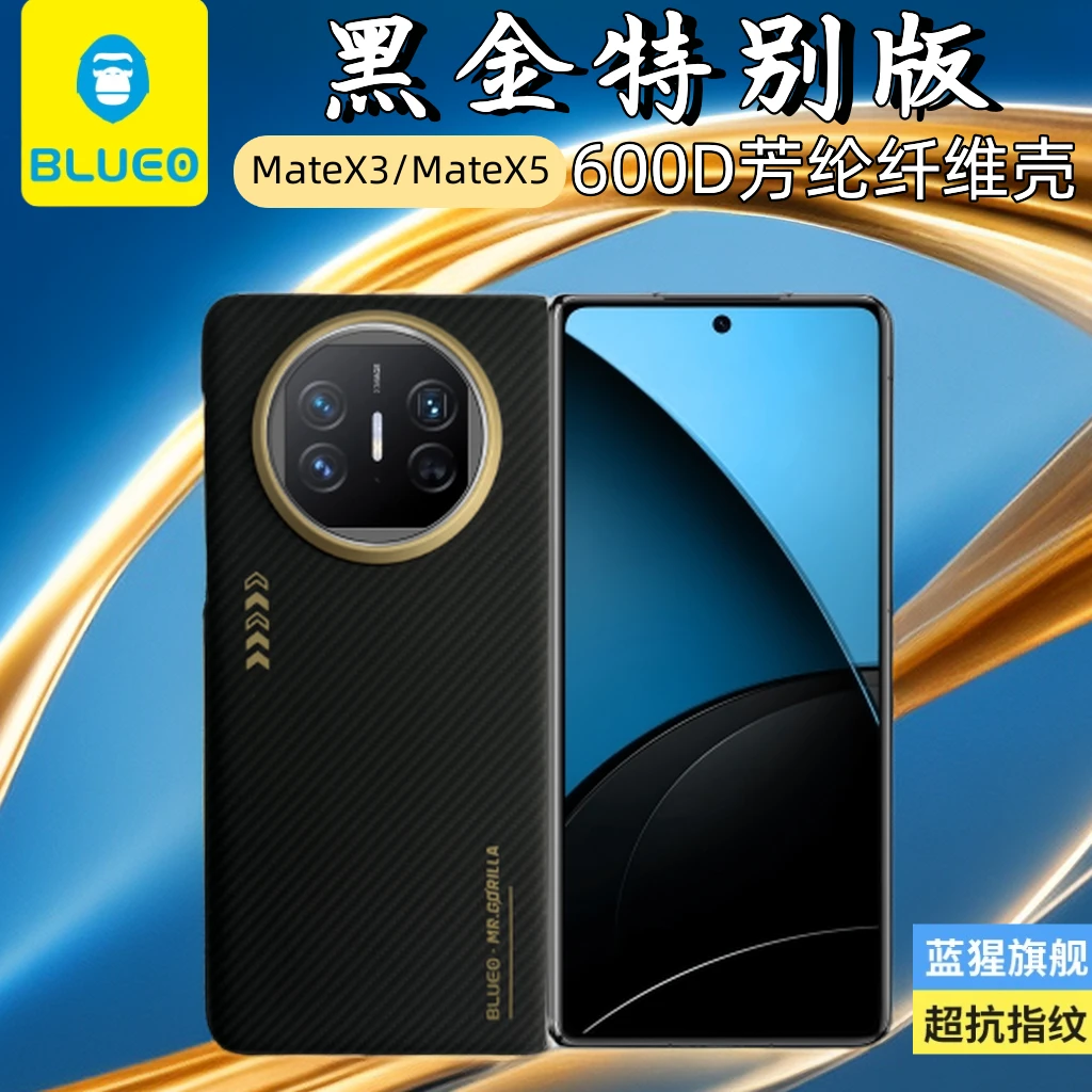 【黑金特别版】蓝猩华为matex5芳纶纤维壳防摔x3典藏版商务手机后壳
