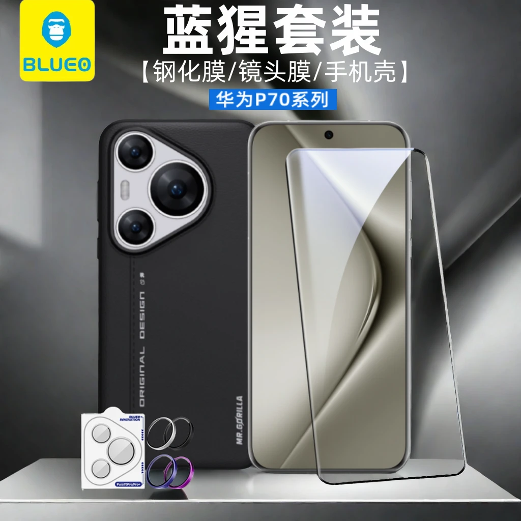 蓝猩先生华为P70ultra高清钢化膜Pura70手机壳p70pro+镜头膜套装