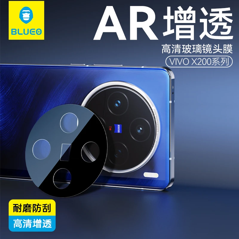 蓝猩适用vivox200pro手机镜头膜x200ultra超清AR增透x200保护膜