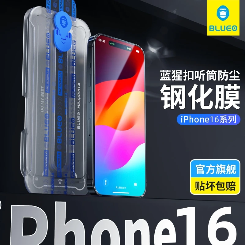 蓝猩苹果16promax超清AR钢化膜15pro磨砂除尘仓手机膜听筒防尘