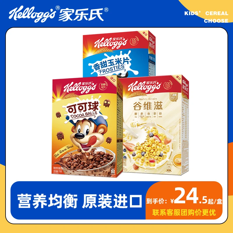 家乐氏儿童麦片谷物脆饱腹营养早餐代餐麦片非油炸即食冲饮香脆