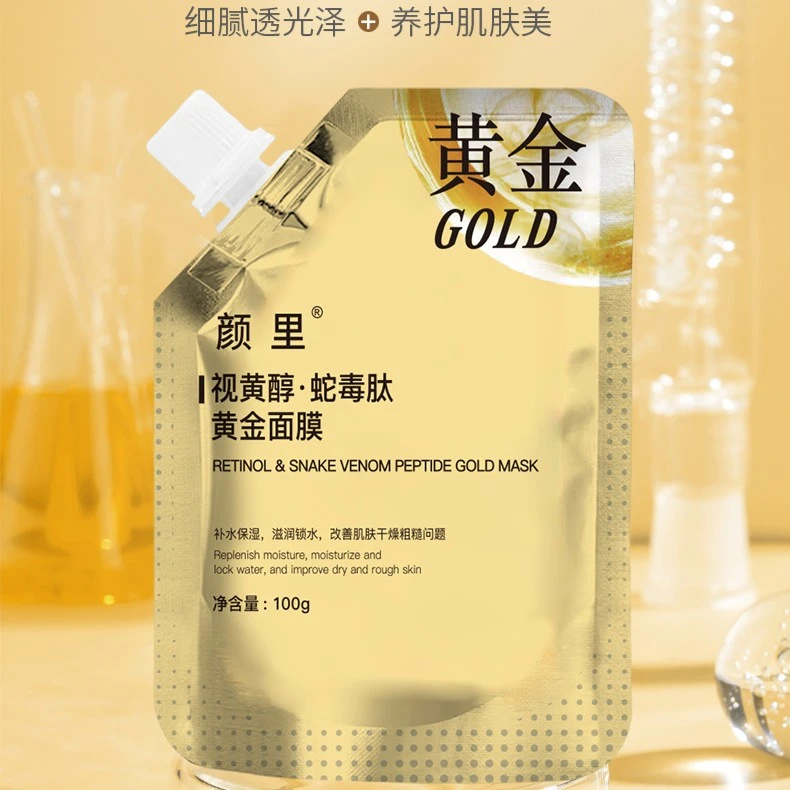 【活动价到手三包】视黄醇黄金面膜紧致撕拉涂抹式软膜
