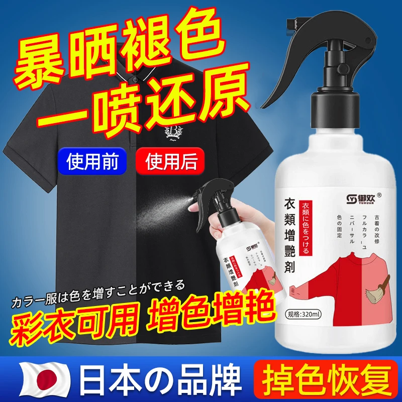 羽绒服补色修复还原剂皮衣牛仔裤衣服掉色发白翻新补色喷雾免洗s